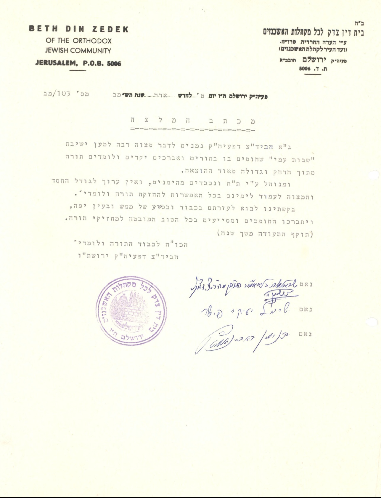 בד"צ העדה חרדית