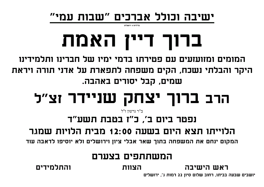 מודעה אבל שניידר ברוך_1