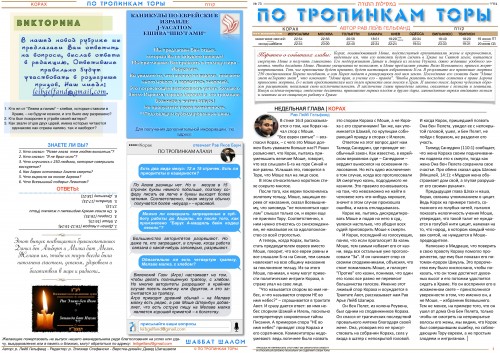 ptt_73_korach-page-001