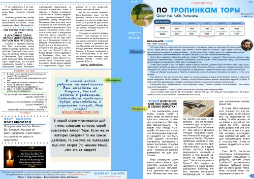 ptt_79_shoftim-page-001